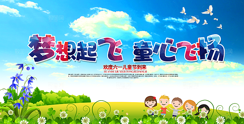 欢度儿童节海报素材