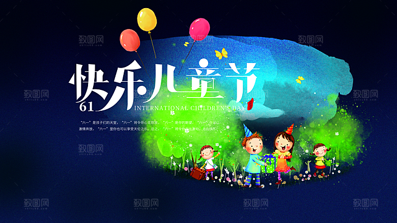 快乐儿童节海报设计源文件