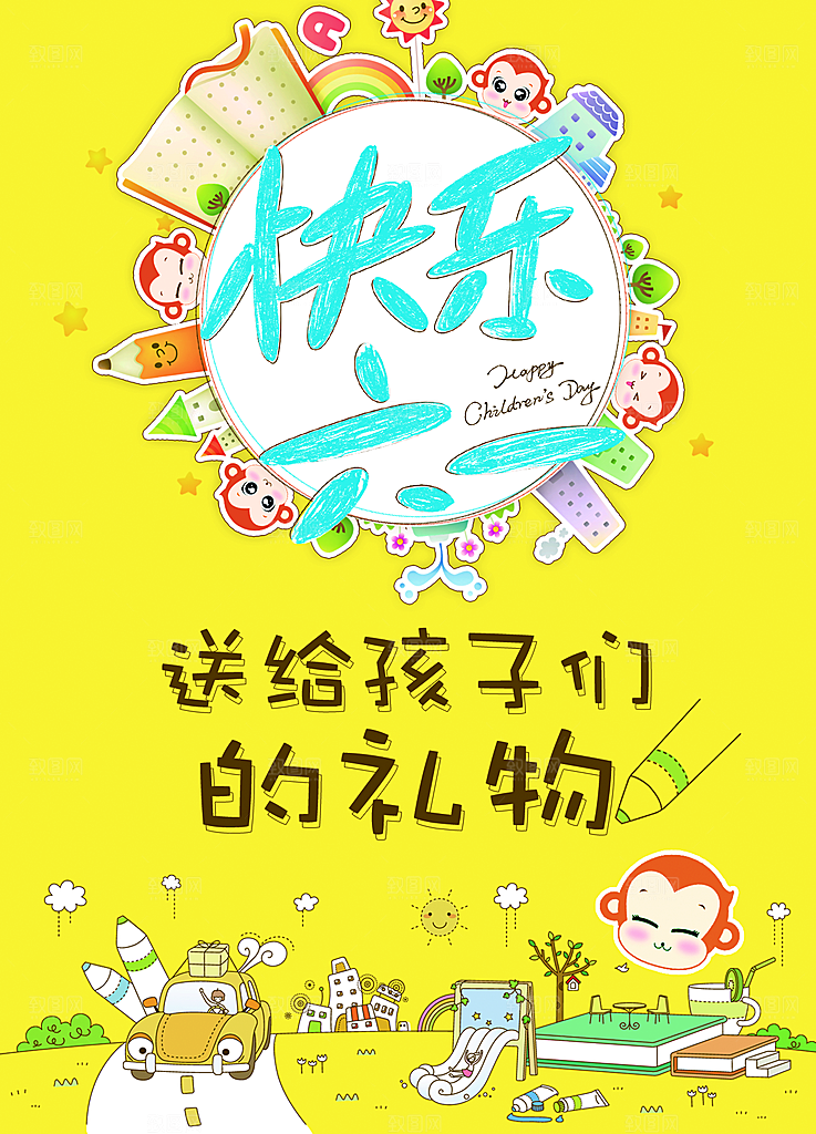 快乐六一PSD分层海报