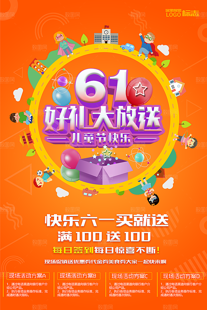 快乐六一儿童节海报