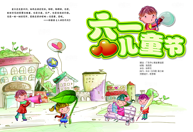 六一儿童节海报PSD