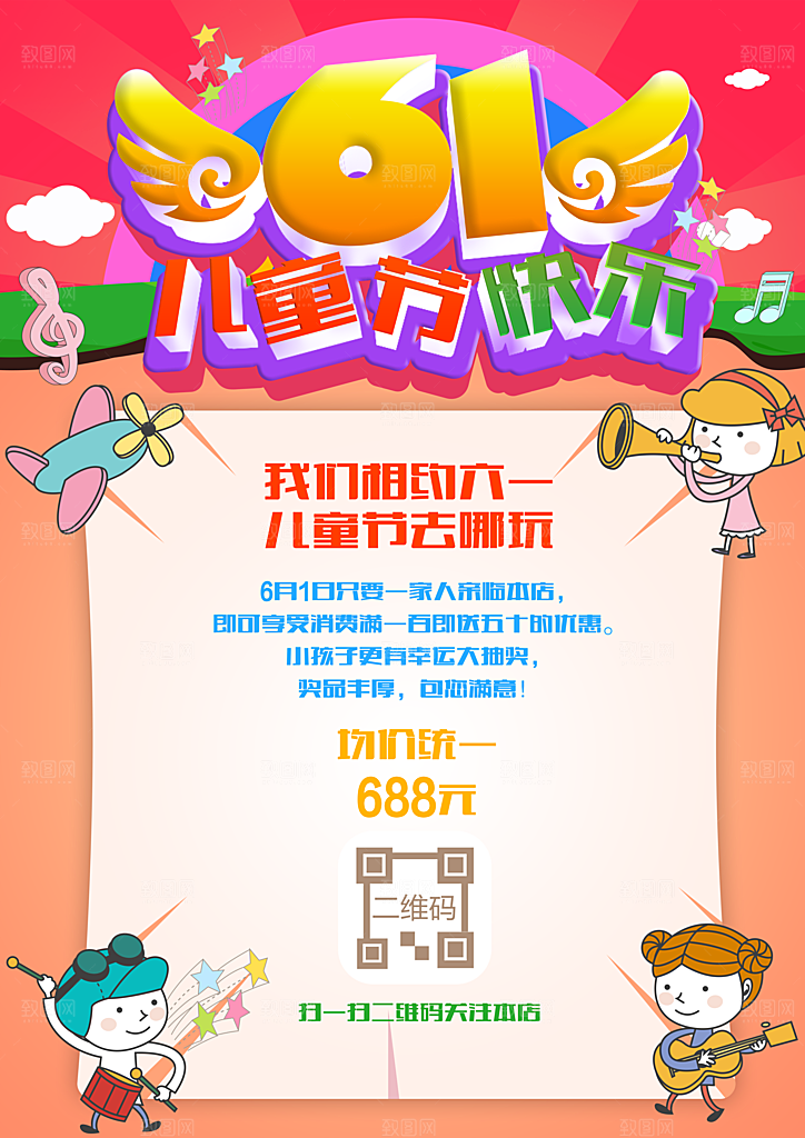 六一儿童节快乐海报