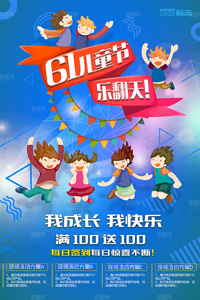 六一儿童节乐翻天海报