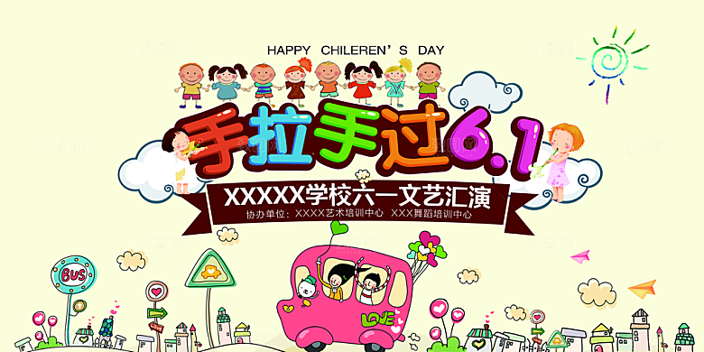 六一文艺汇演幕布背景
