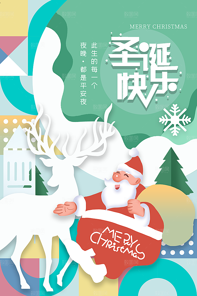 时尚圣诞节节日宣传海报