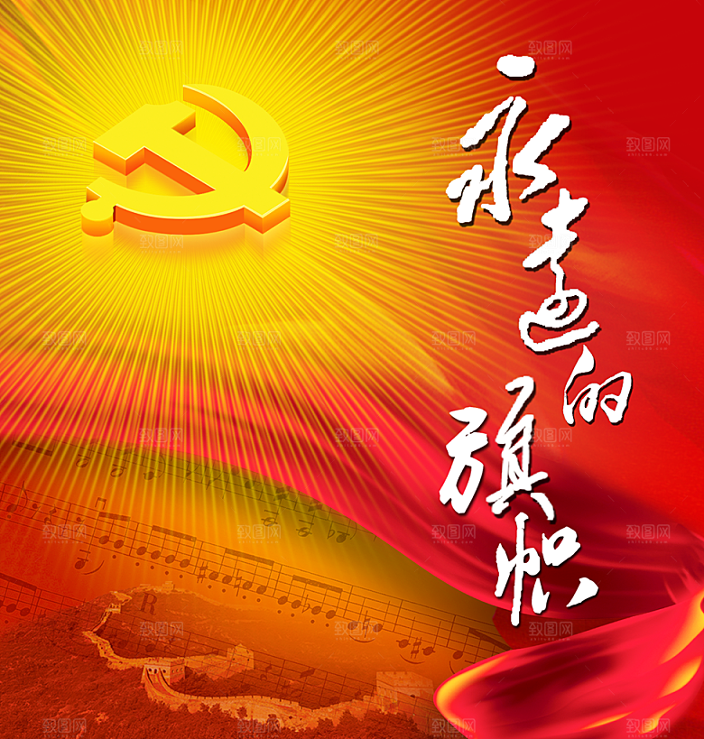 永远的旗帜psd展板设计