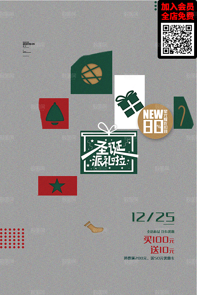 圣诞节节日宣传海报