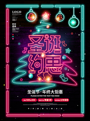 红色圣诞节节日宣传海报