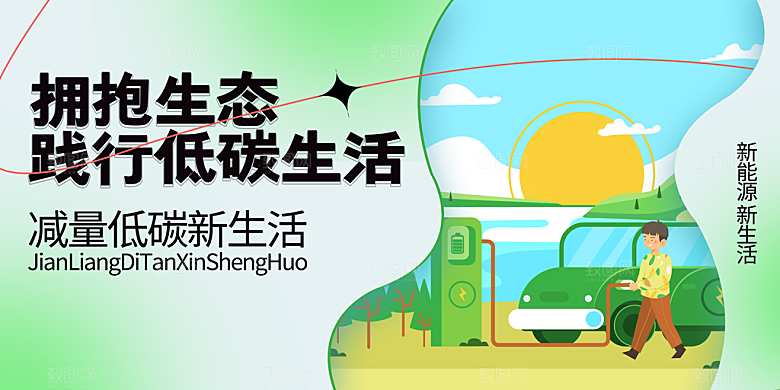 爱护环境世界地球日保护地球