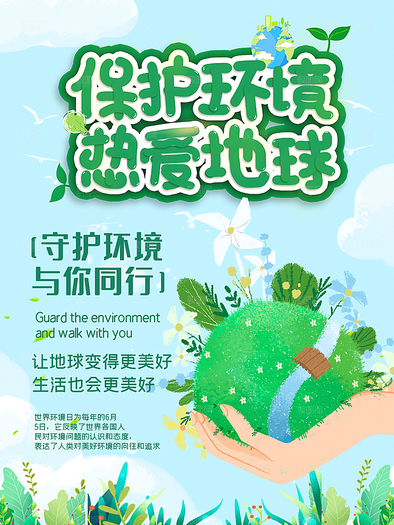 简约世界环境日绿色环保宣传海报