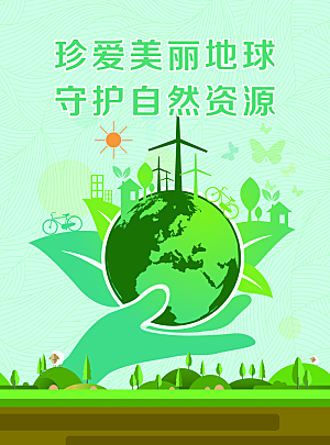环境日绿色环保宣传海报