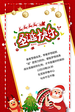 红色圣诞节节日宣传海报