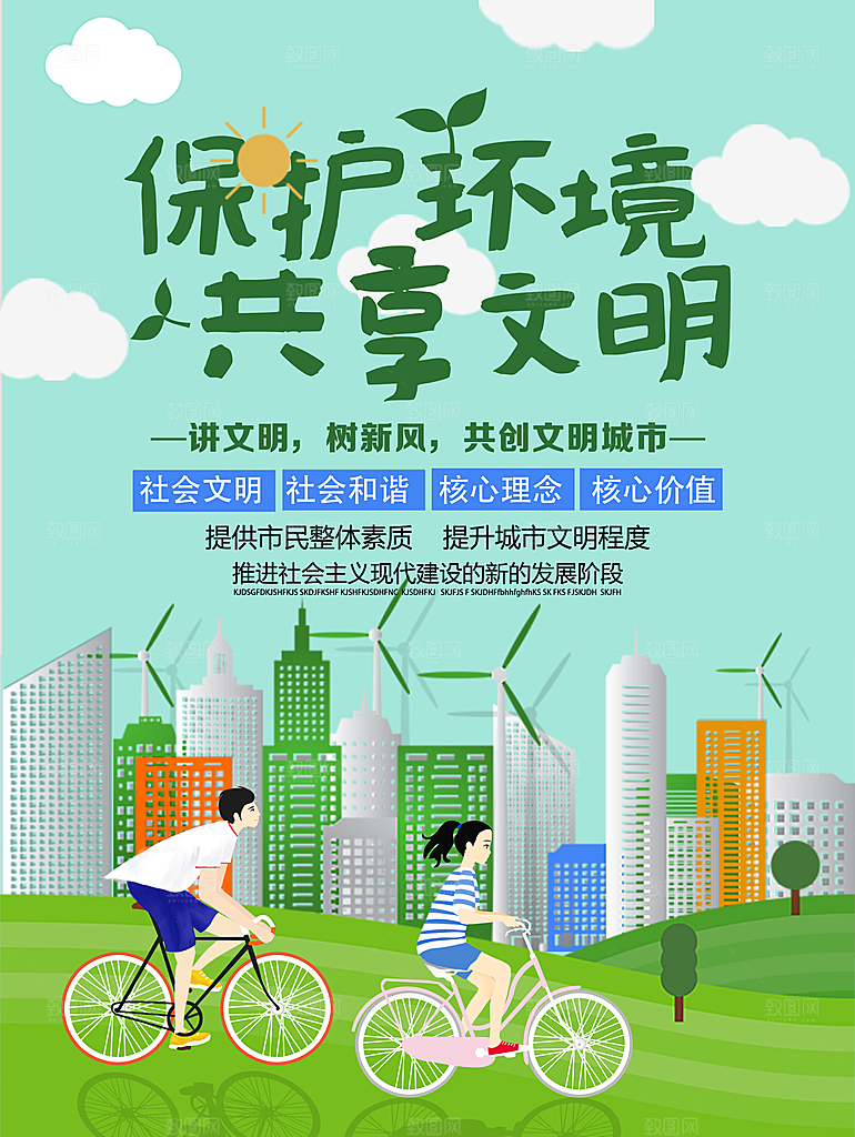世界环境日地球日环保海报
