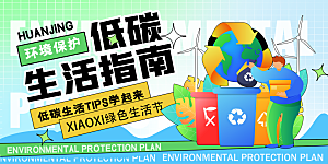世界环境日宣传海报设计