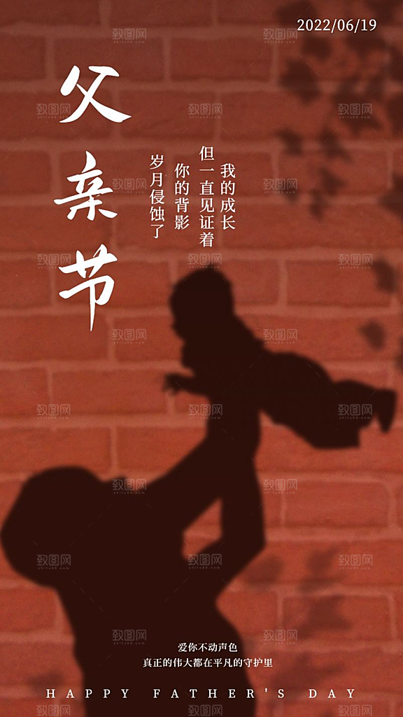 父亲节亲子互动海报