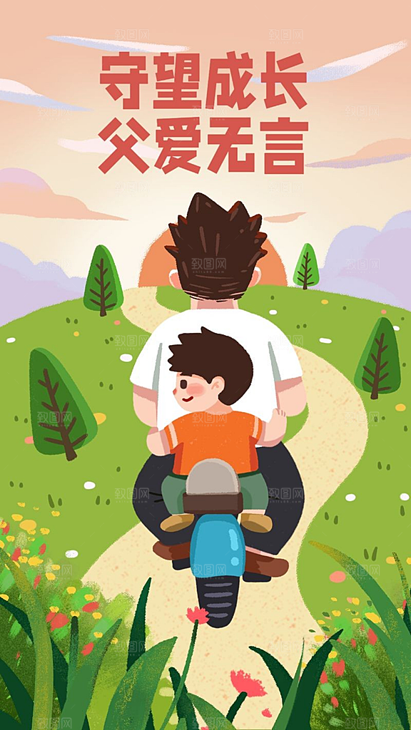父亲节祝福插画手机海报