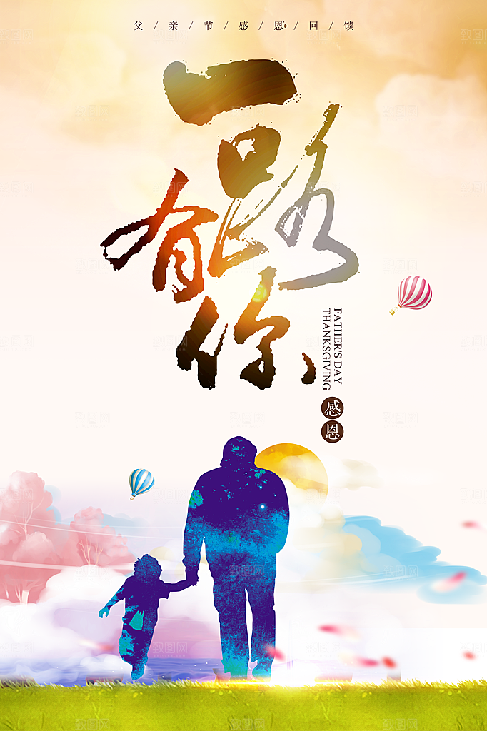 父亲节感恩回馈促销海报