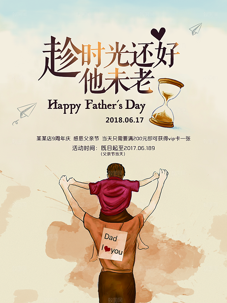 父亲节广告海报设计