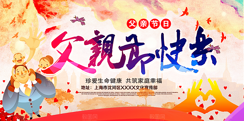 父亲节快乐PSD分层海报