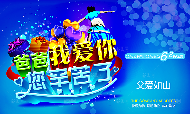 父亲节快乐广告海报