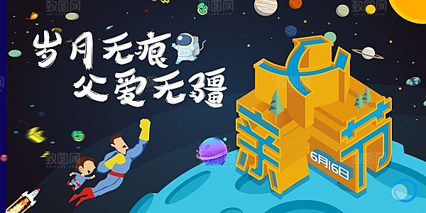 父亲节快乐PSD海报