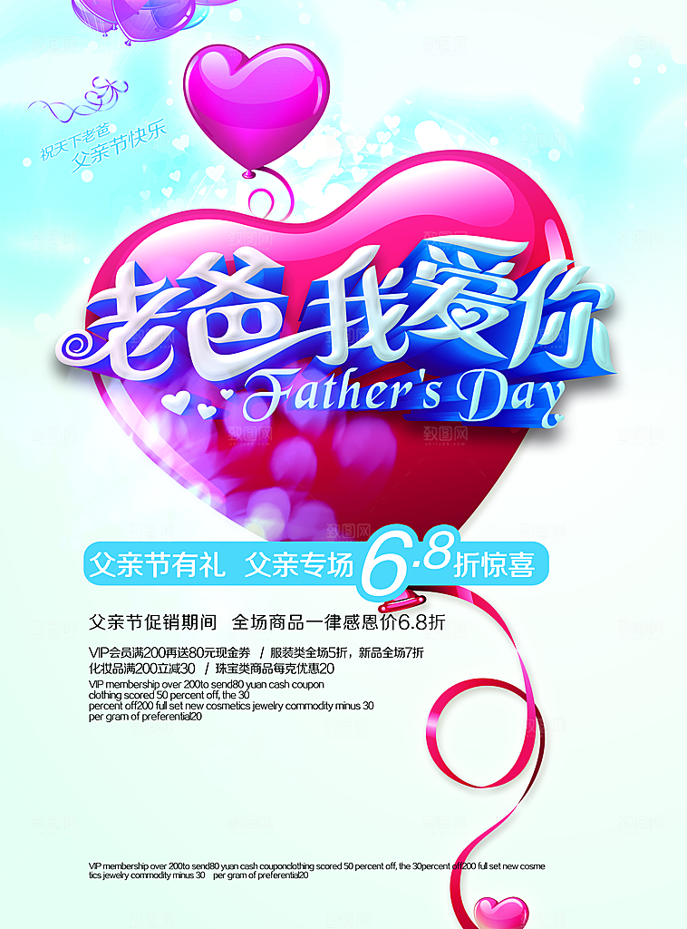 父亲节老爸我爱你PSD海报