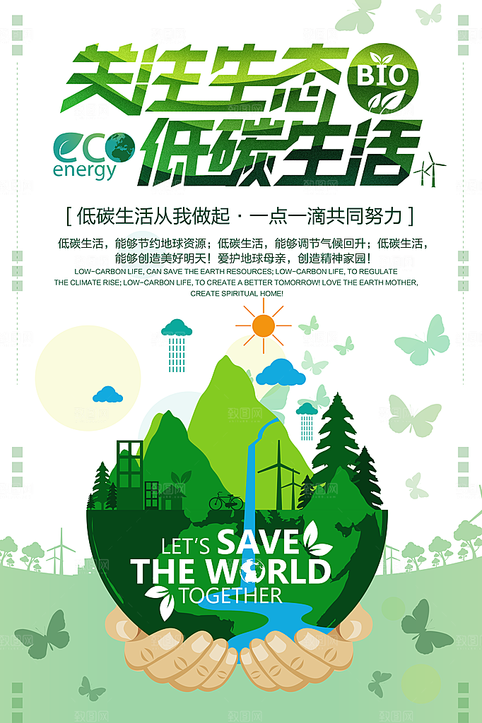 爱护环境世界地球日保护地球