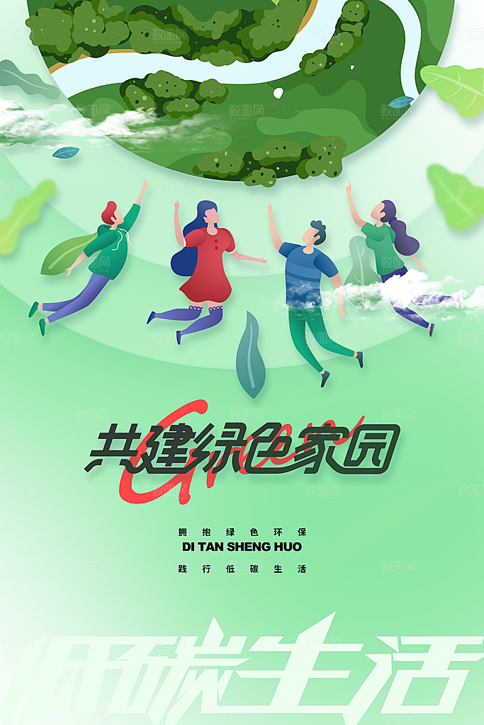 世界环境日地球日环保海报