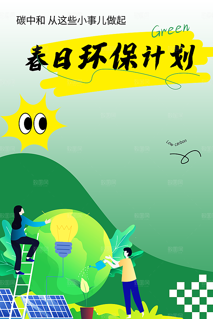 世界环境地球日宣传海报