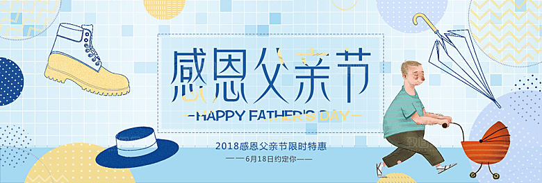 感恩父亲节淘宝海报设计