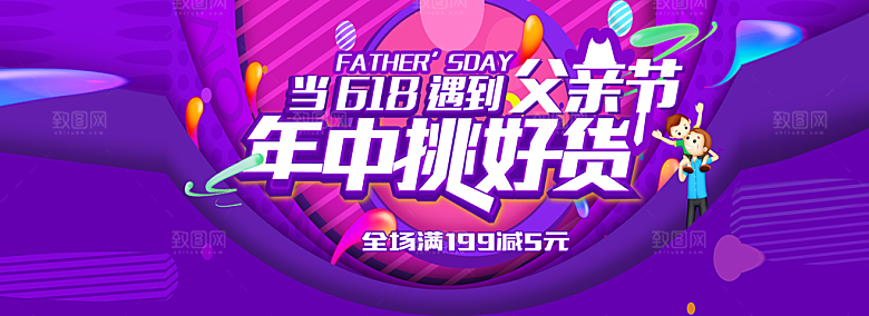618淘宝促销宣传横幅