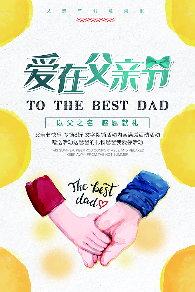 爱在父亲节PSD广告海报