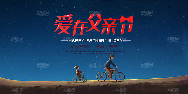 爱在父亲节广告海报设计