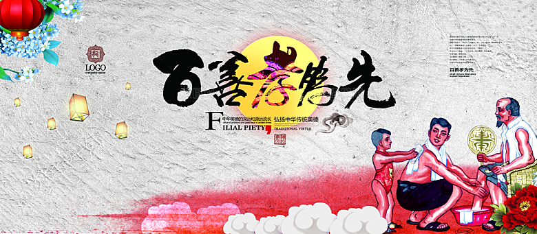 百善孝为先父亲节海报