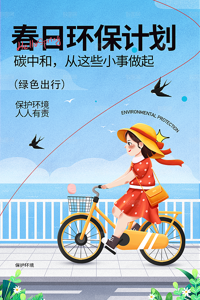 环境日推广宣传海报