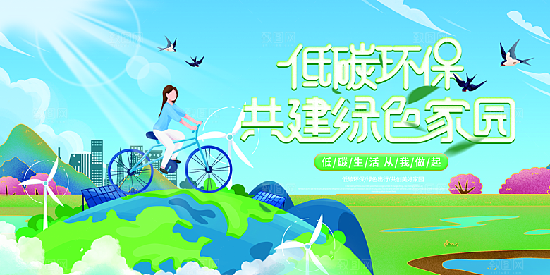 环境日绿色环保宣传海报