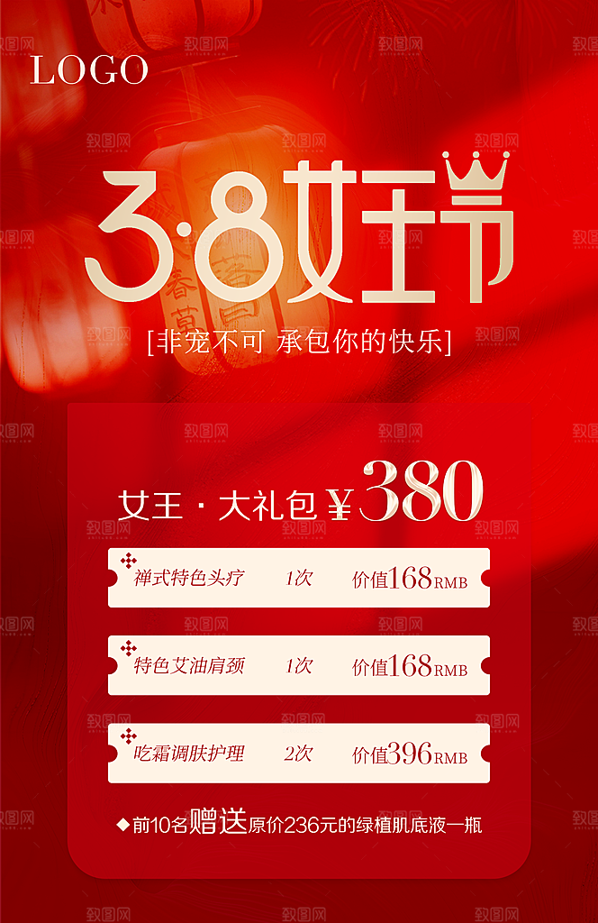 38女王节美业美肤海报