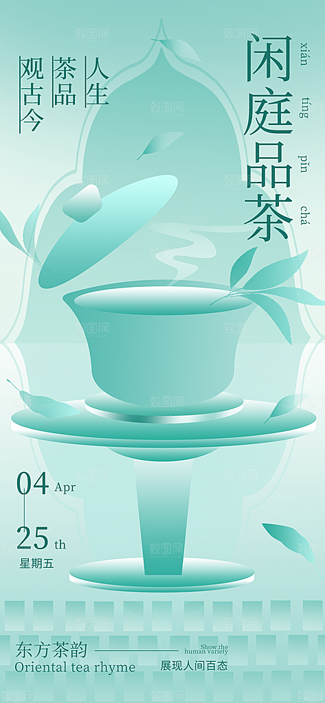 春天春季春茶上新手机海报