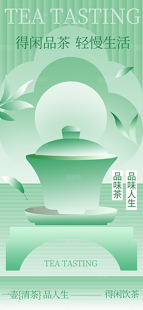 春天春季春茶上新手机海报