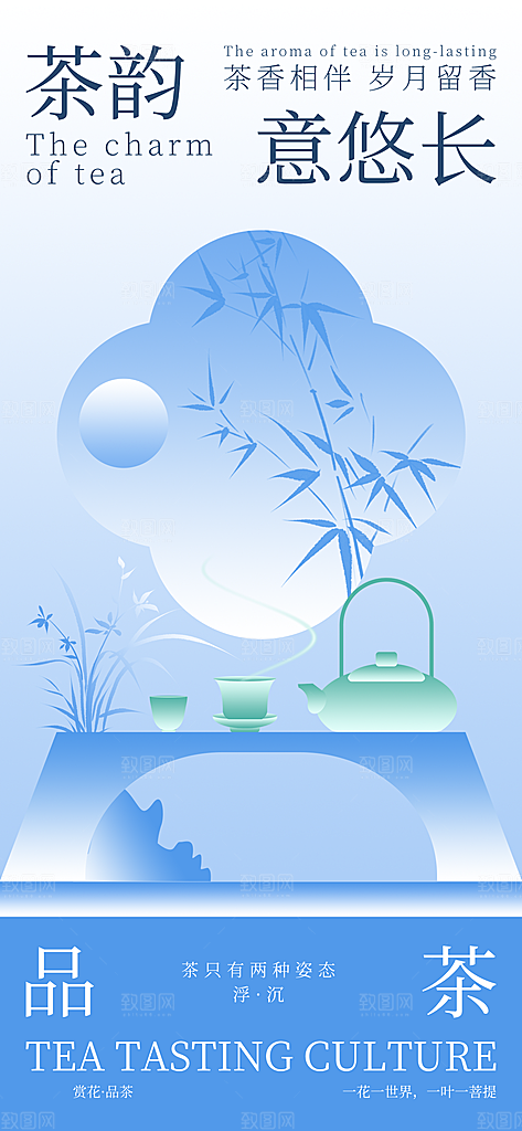 春天春季春茶上新手机海报