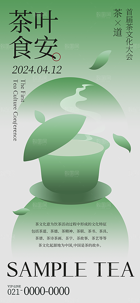 春天春季春茶上新手机海报