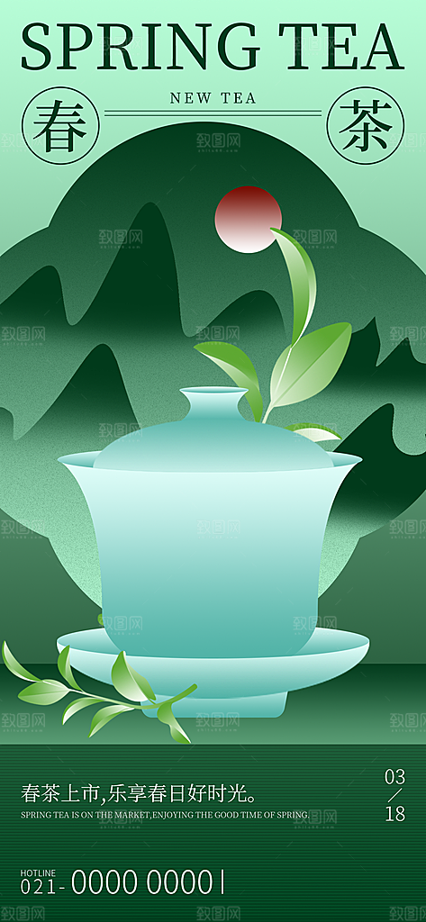 春天春季春茶上新手机海报