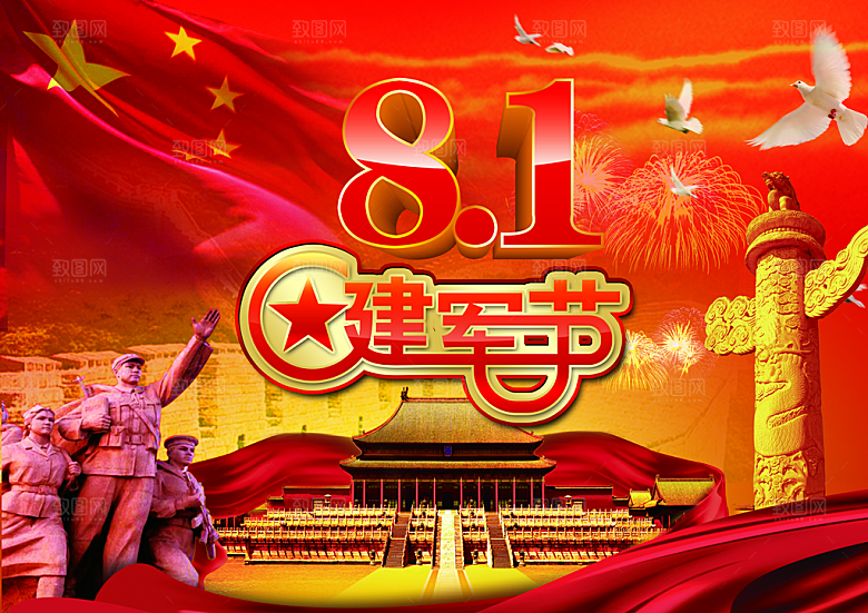 八一建军节PSD素材下载