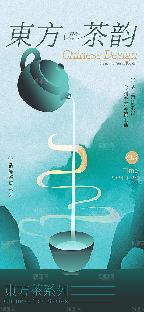 春天春季春茶上新手机海报