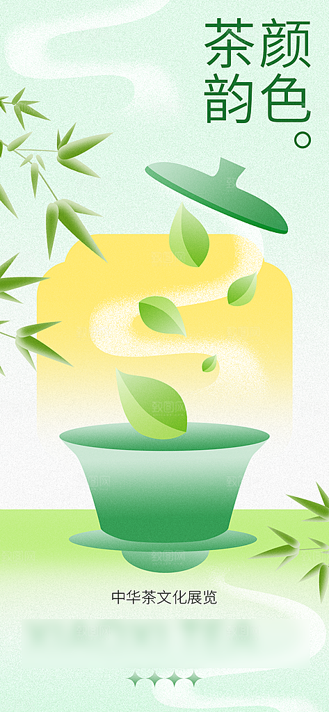 春茶茶叶上新手机海报