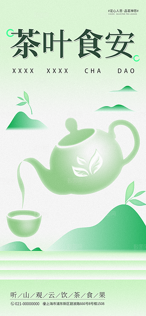 春茶茶叶上新手机海报
