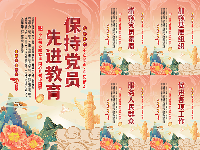 党员先进教育标语海报