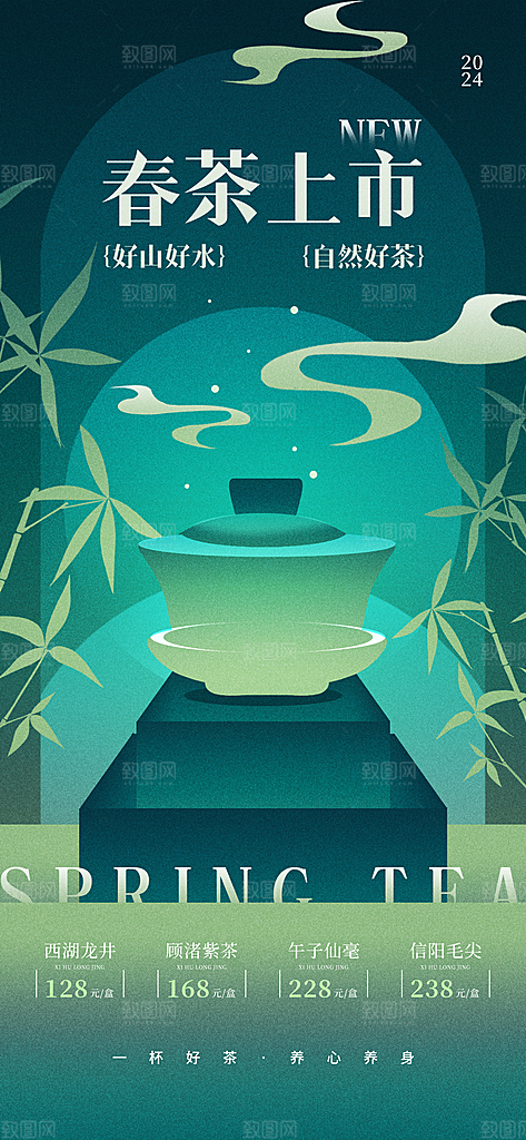 春茶茶叶上新手机海报