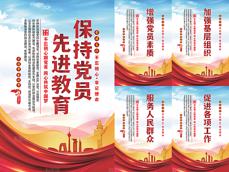 党员先进教育标语海报