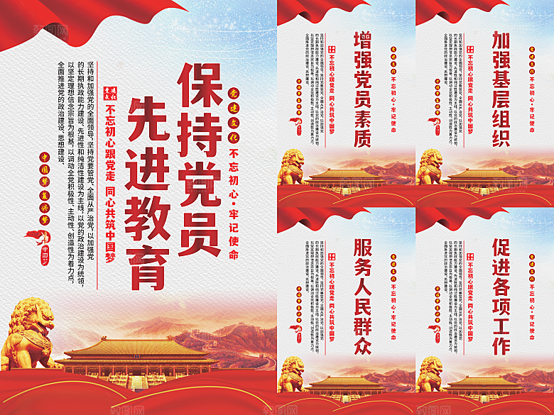 党员先进教育标语海报